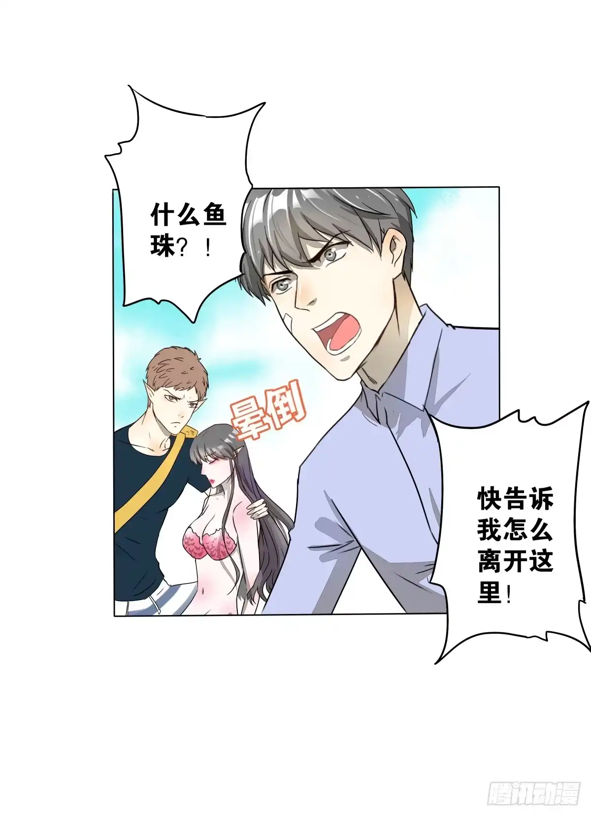 《人鱼之泪》负心汉？认错人了吧！ 第32页