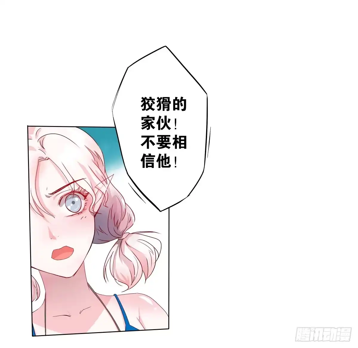 《人鱼之泪》负心汉？认错人了吧！ 第23页
