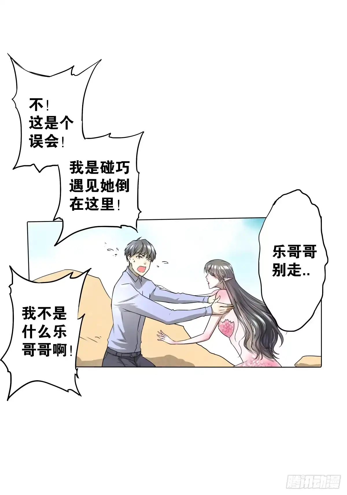 《人鱼之泪》负心汉？认错人了吧！ 第22页