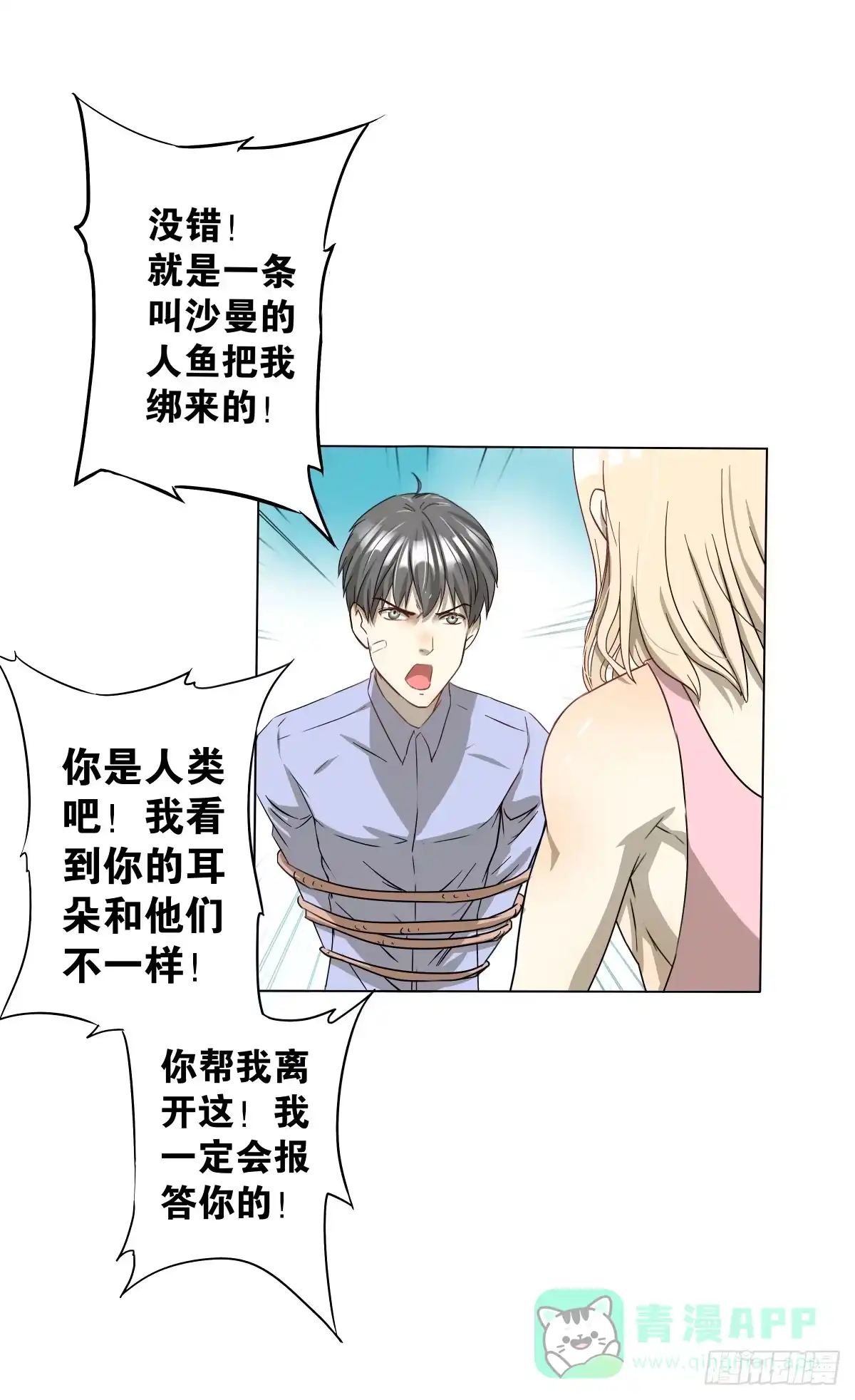 《人鱼之泪》负心汉？认错人了吧！ 第36页