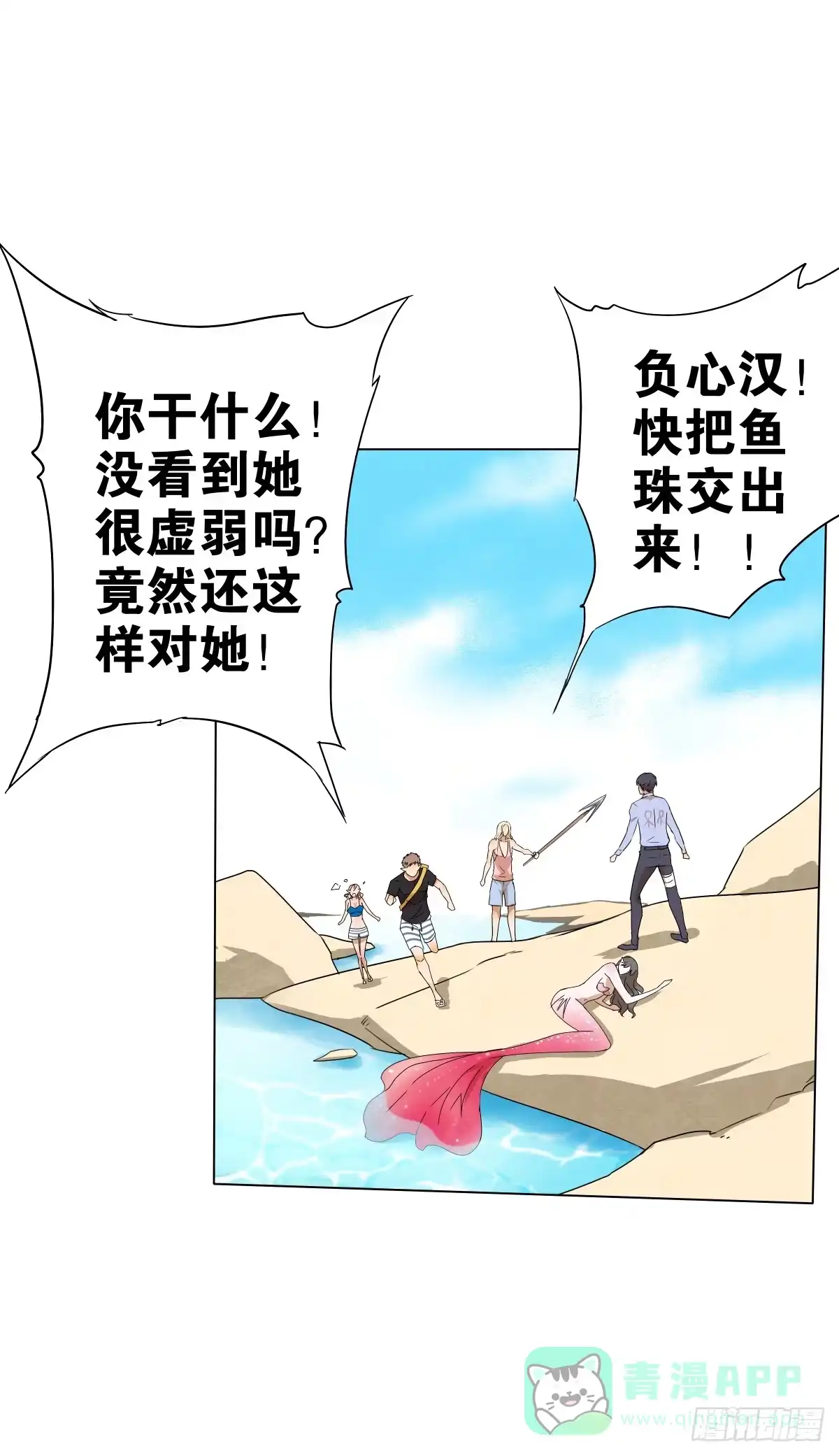 《人鱼之泪》负心汉？认错人了吧！ 第31页