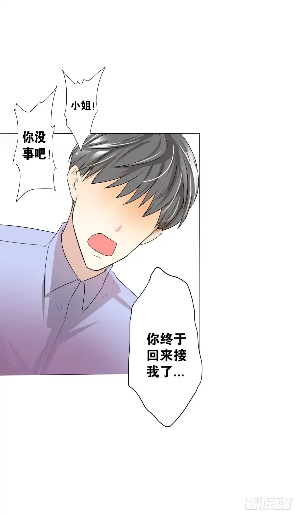 《人鱼之泪》负心汉？认错人了吧！ 第9页