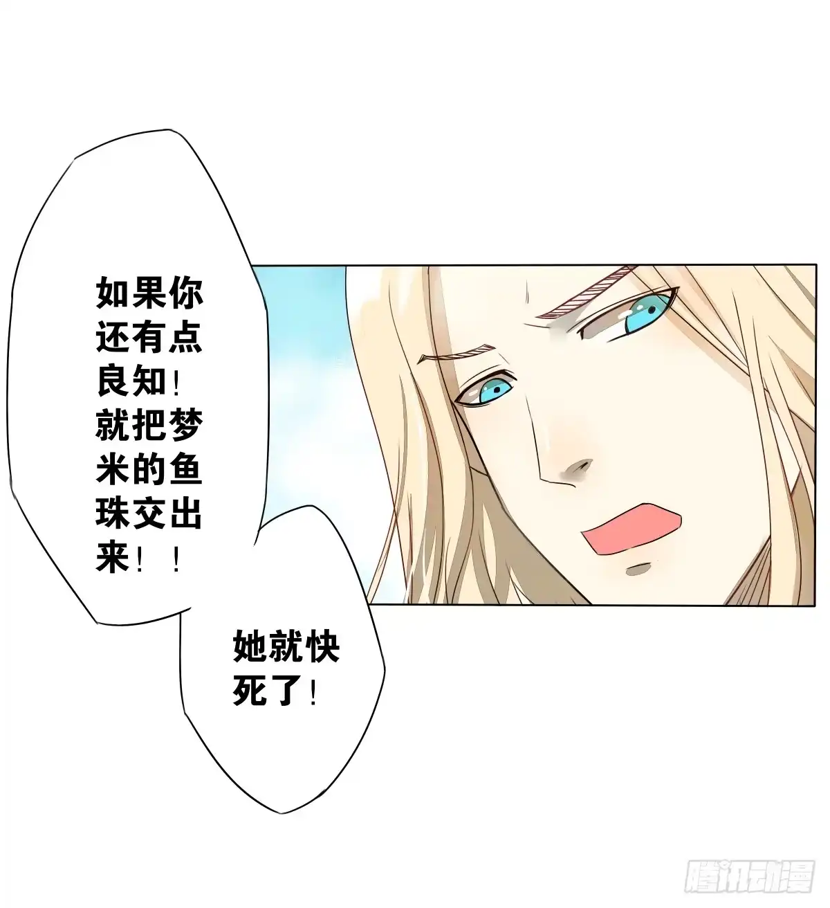 《人鱼之泪》负心汉？认错人了吧！ 第25页