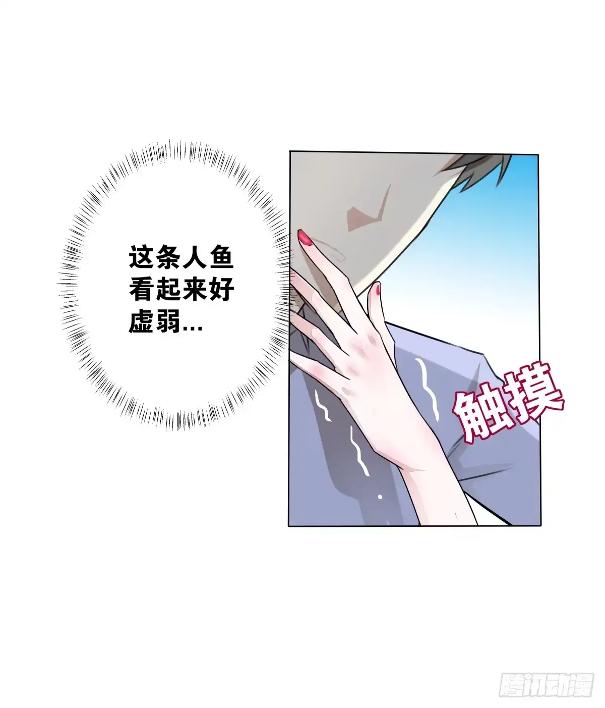 《人鱼之泪》负心汉？认错人了吧！ 第14页