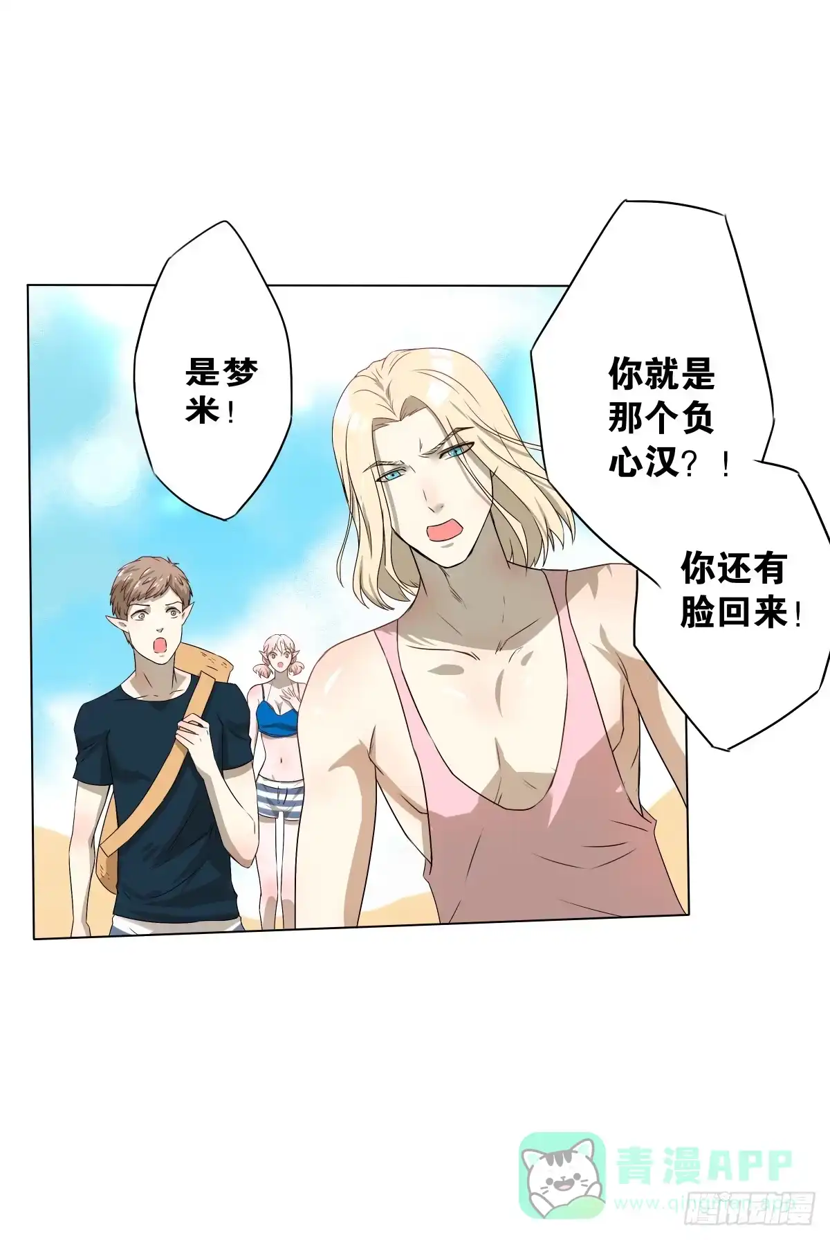 《人鱼之泪》负心汉？认错人了吧！ 第21页