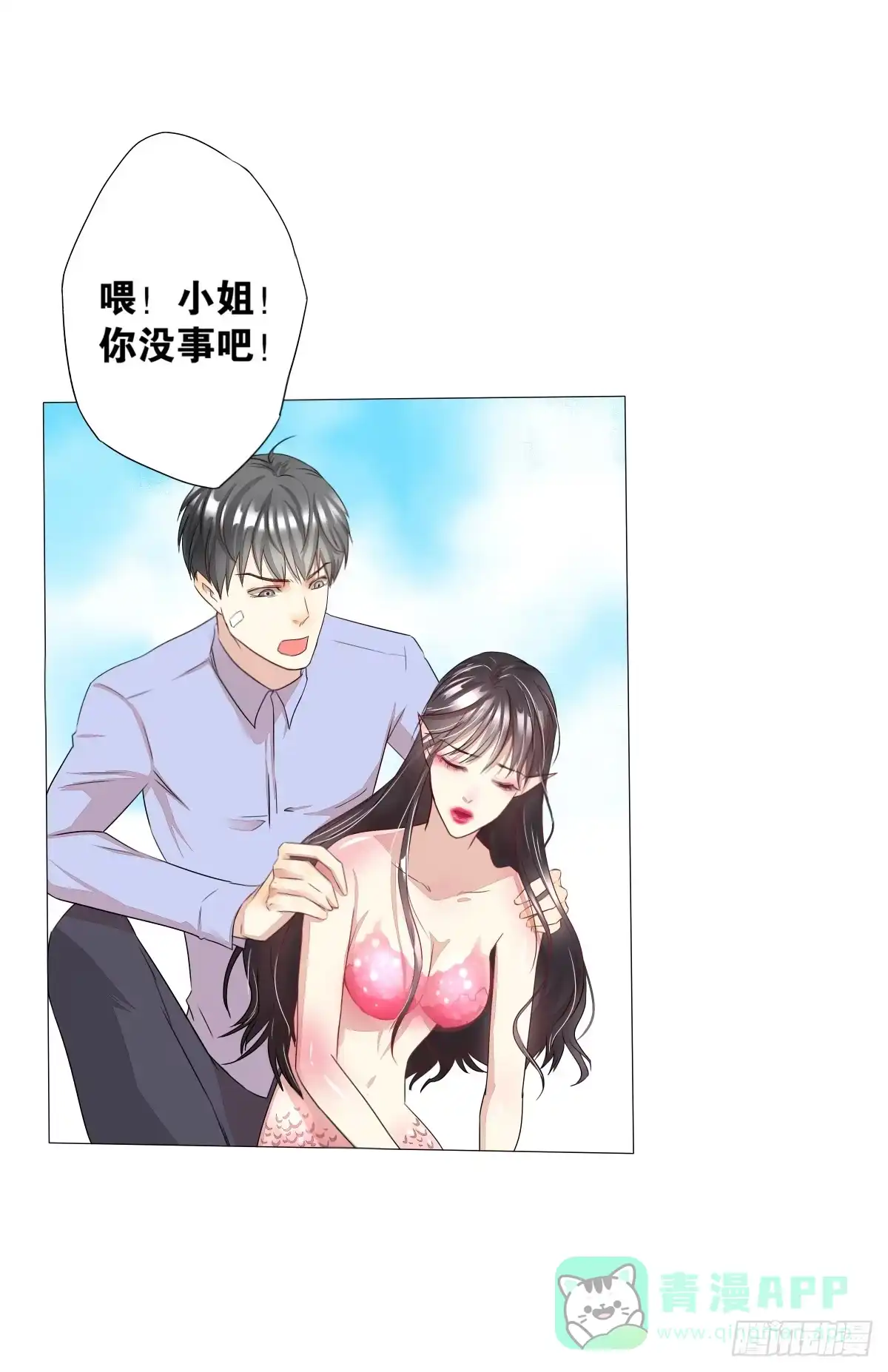 《人鱼之泪》负心汉？认错人了吧！ 第6页