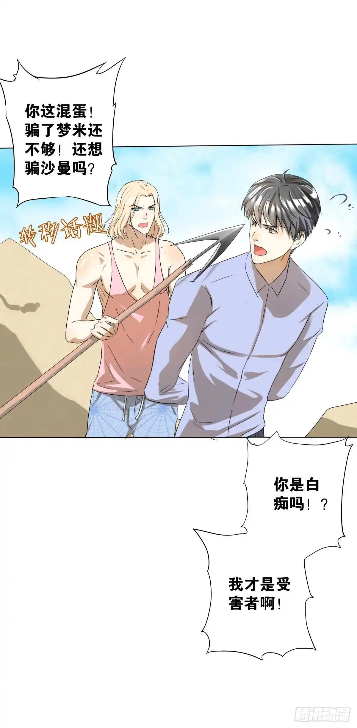 《人鱼之泪》负心汉？认错人了吧！ 第38页