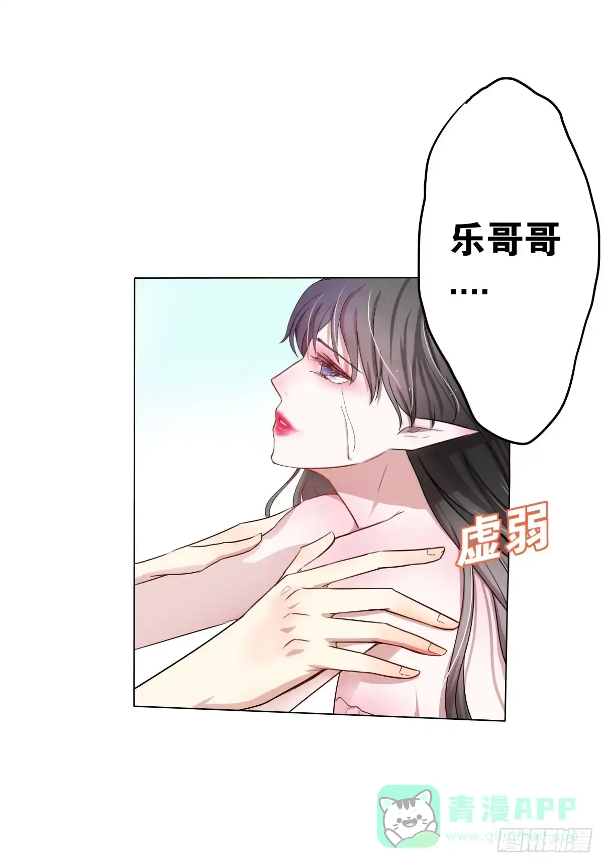 《人鱼之泪》负心汉？认错人了吧！ 第26页