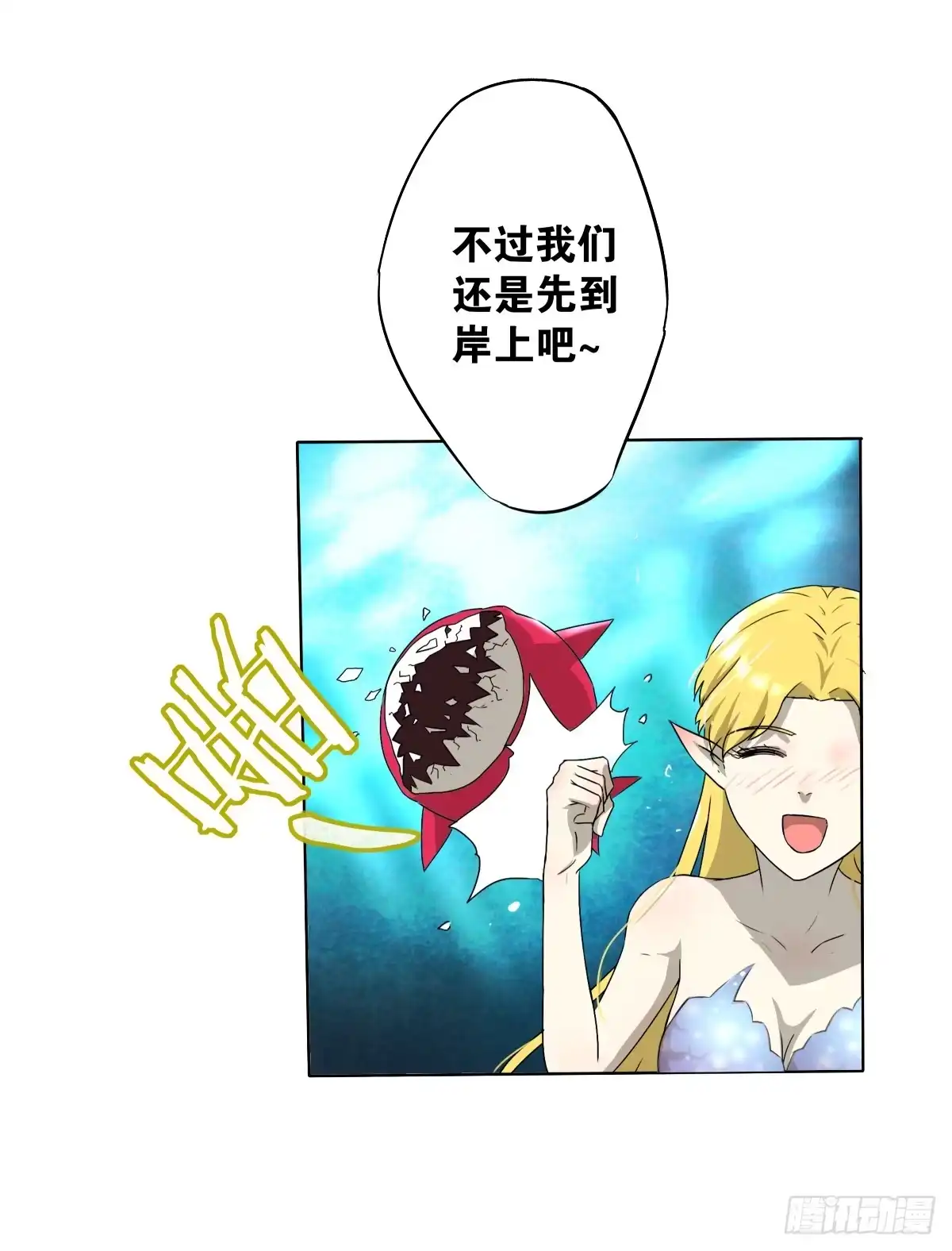 《人鱼之泪》再次相救 第34页