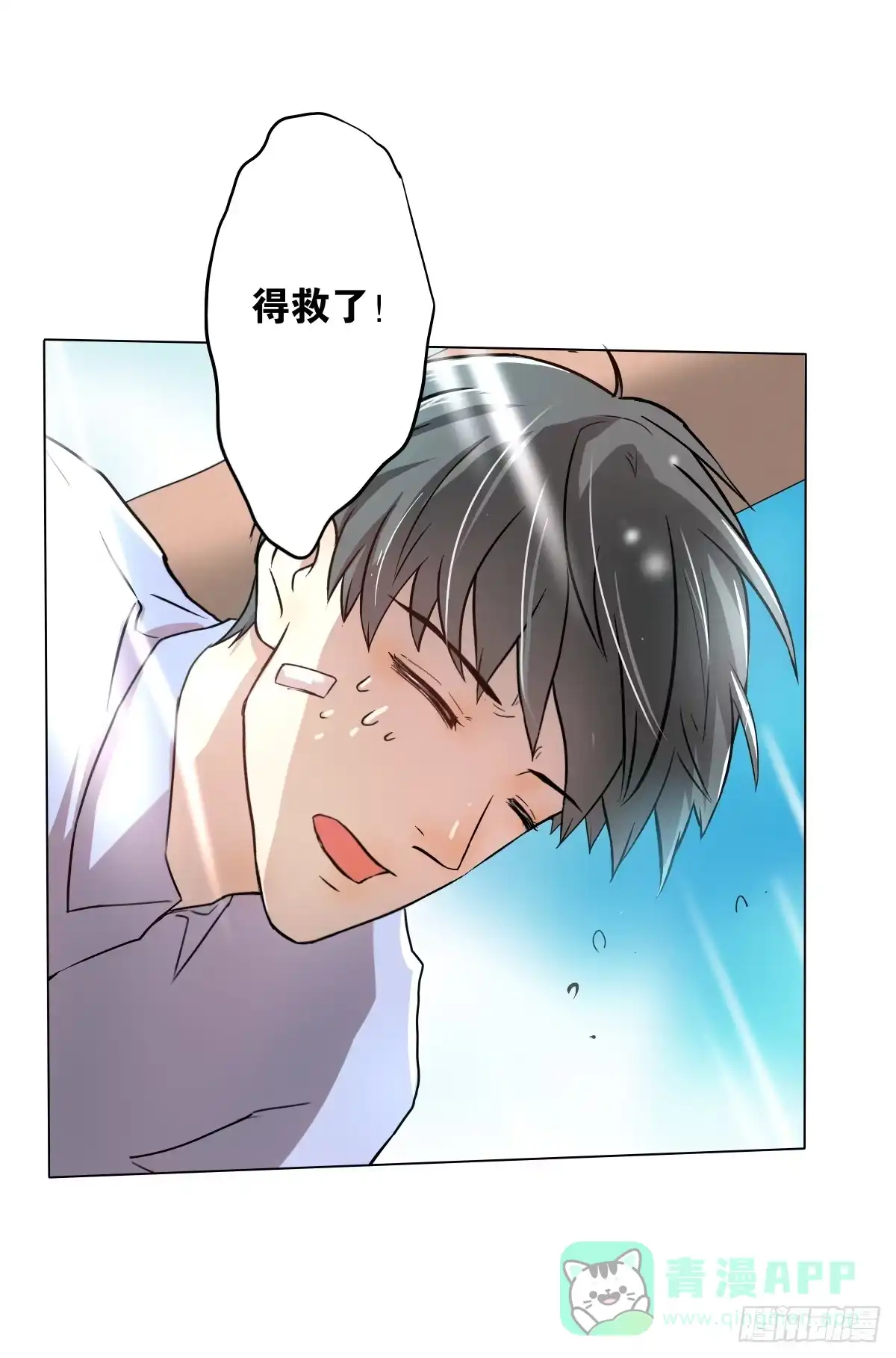 《人鱼之泪》再次相救 第21页