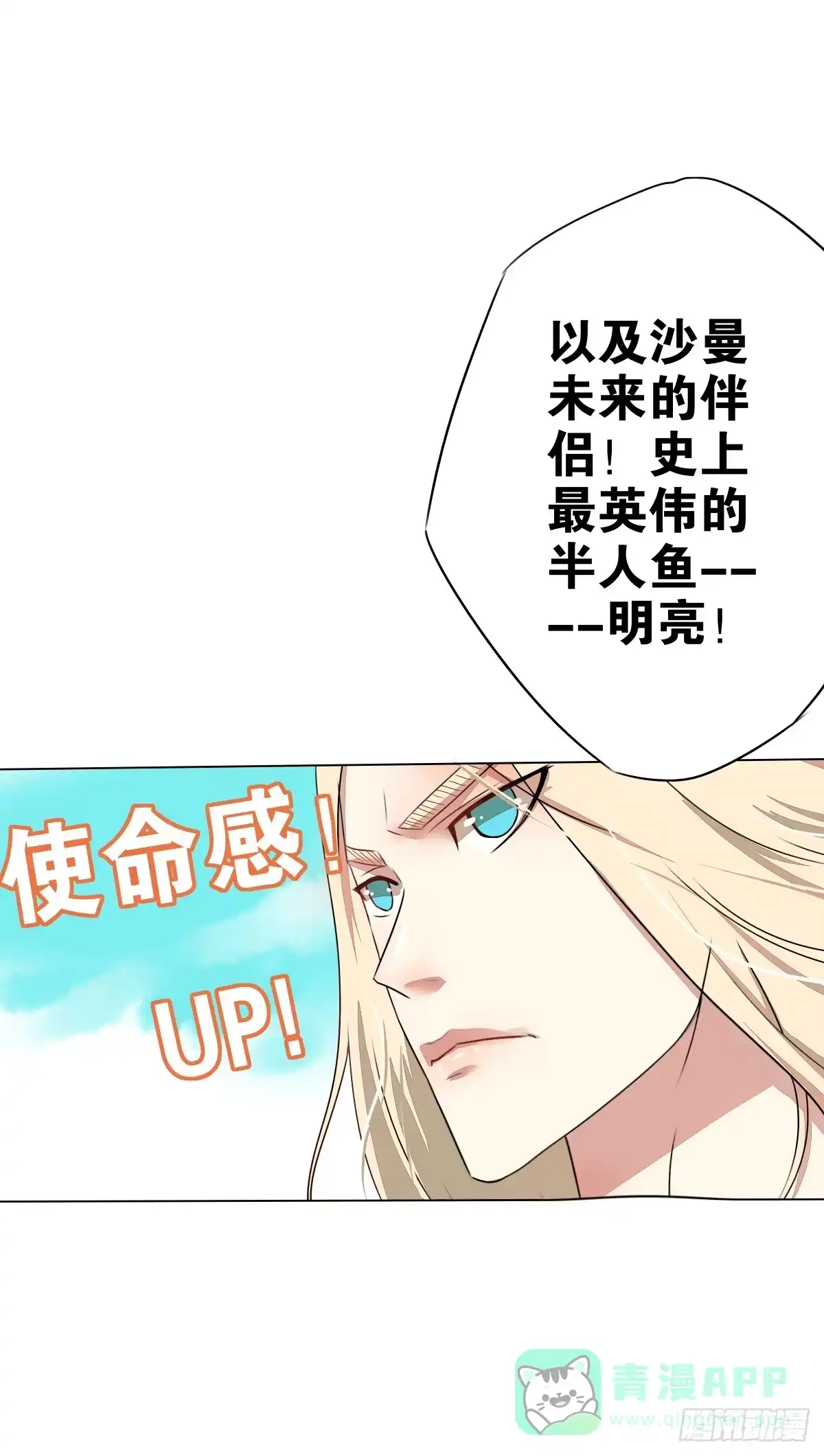 《人鱼之泪》再次相救 第6页