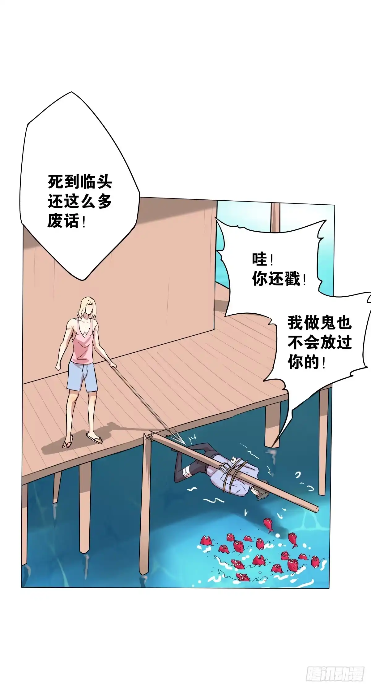 《人鱼之泪》再次相救 第14页