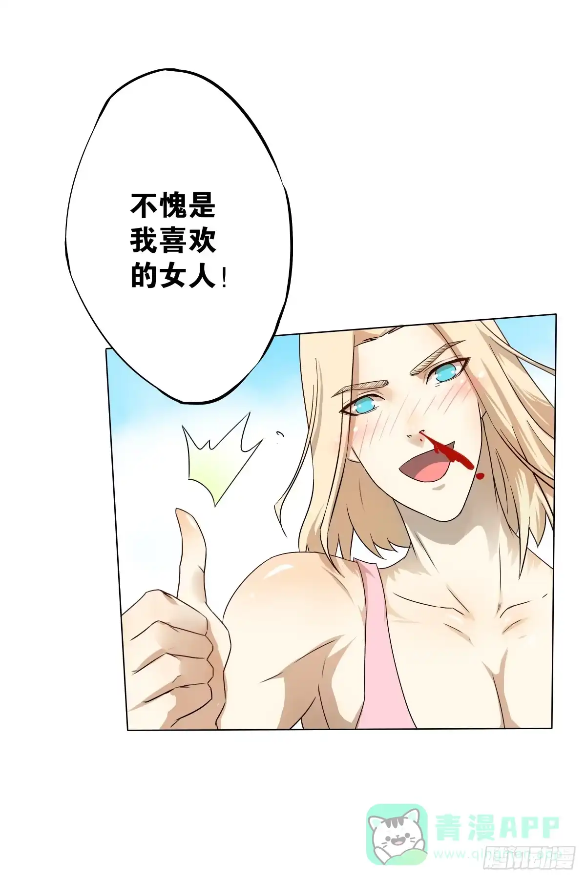 《人鱼之泪》再次相救 第46页