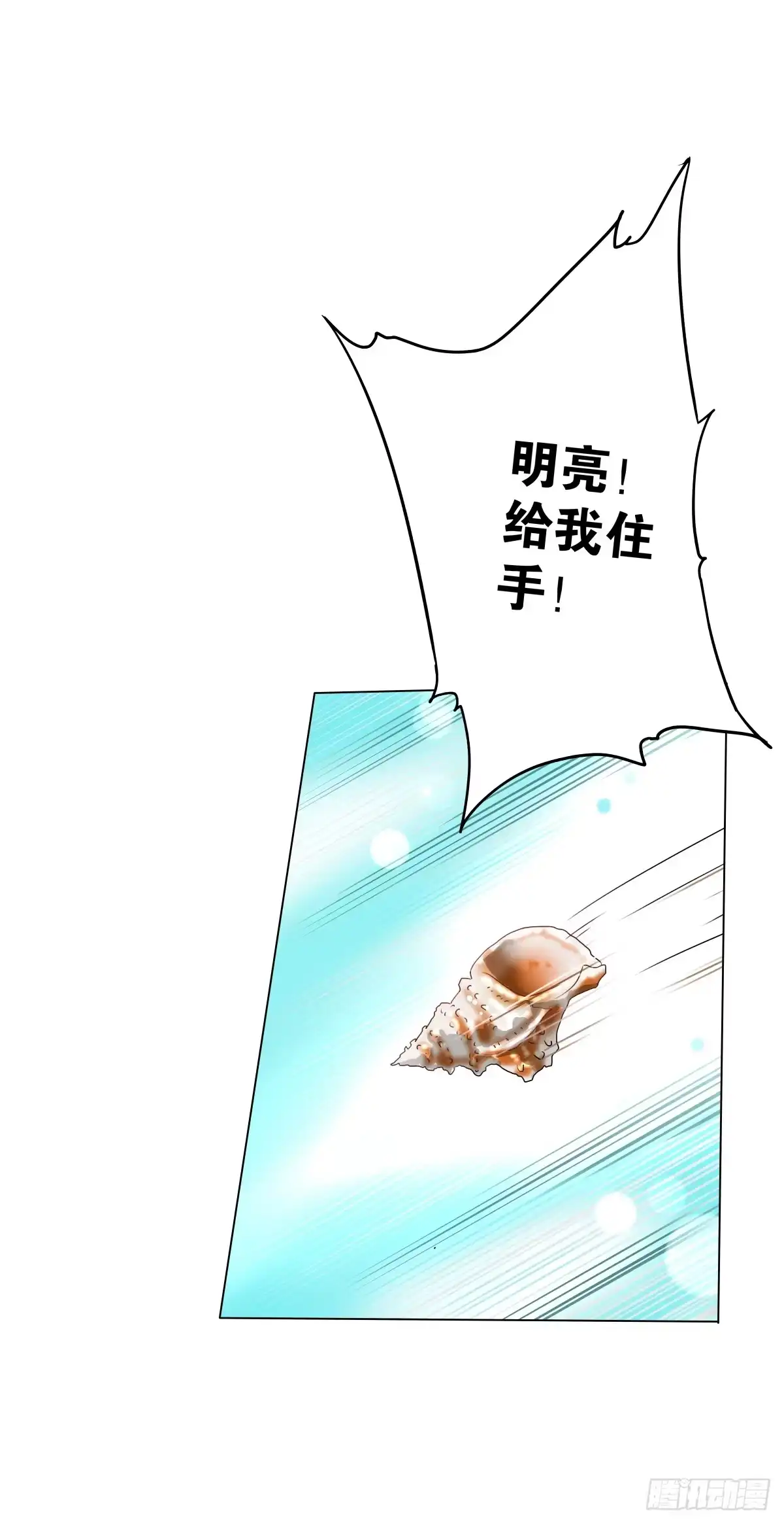 《人鱼之泪》再次相救 第18页