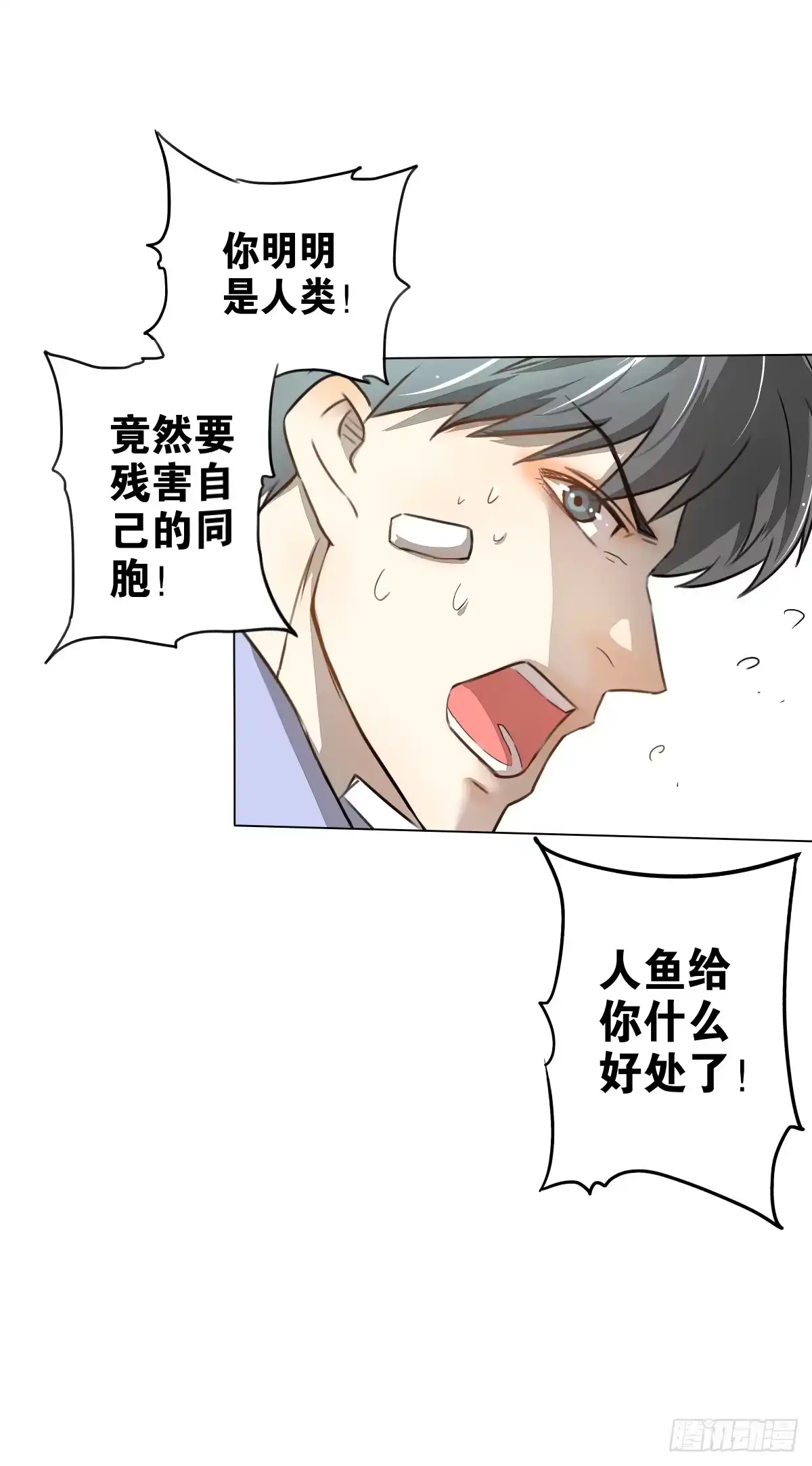 《人鱼之泪》再次相救 第3页
