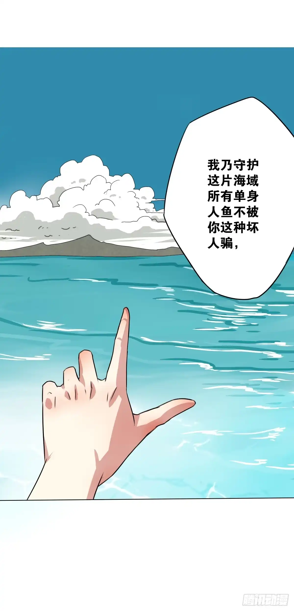 《人鱼之泪》再次相救 第5页