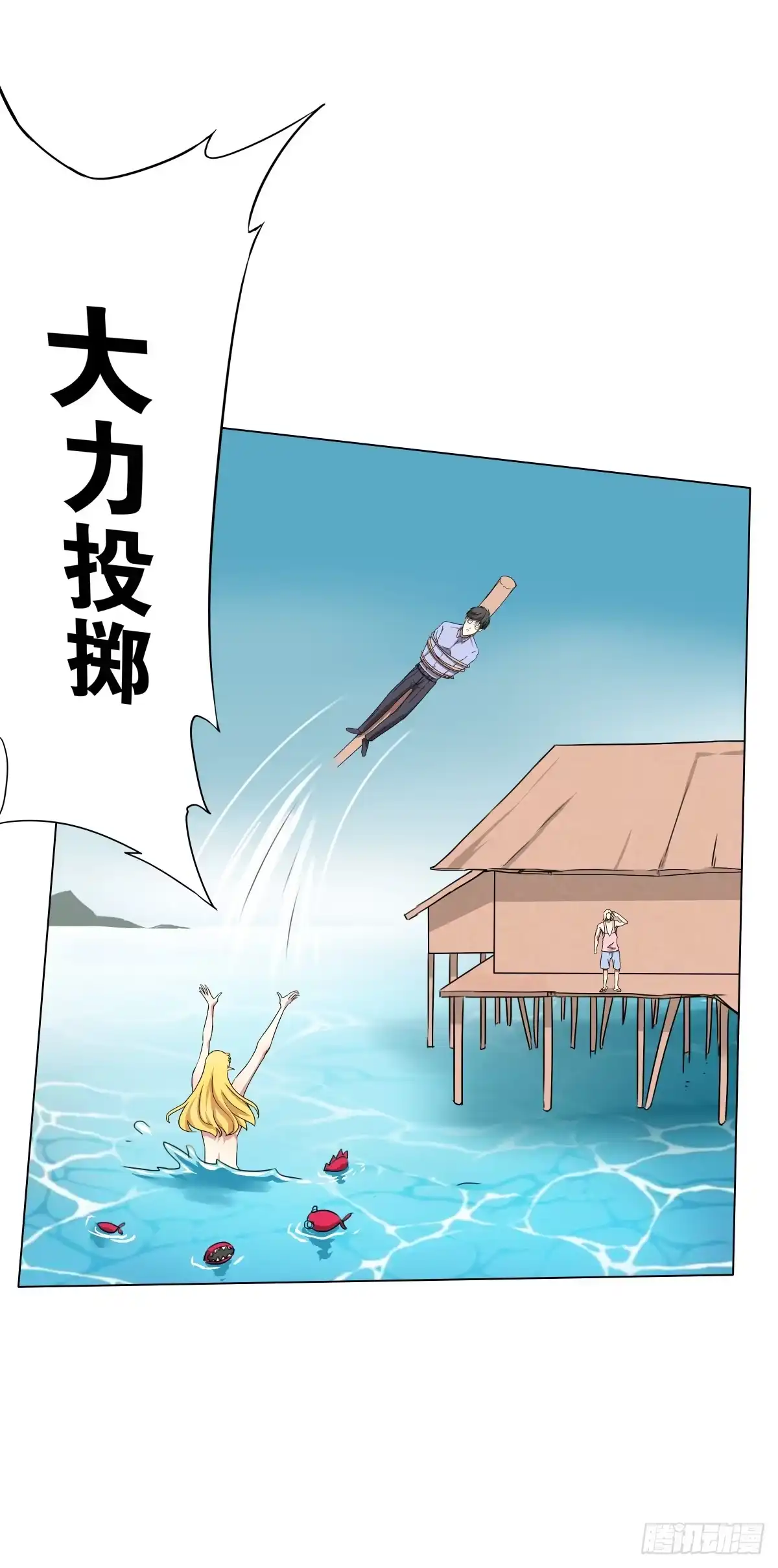 《人鱼之泪》再次相救 第40页