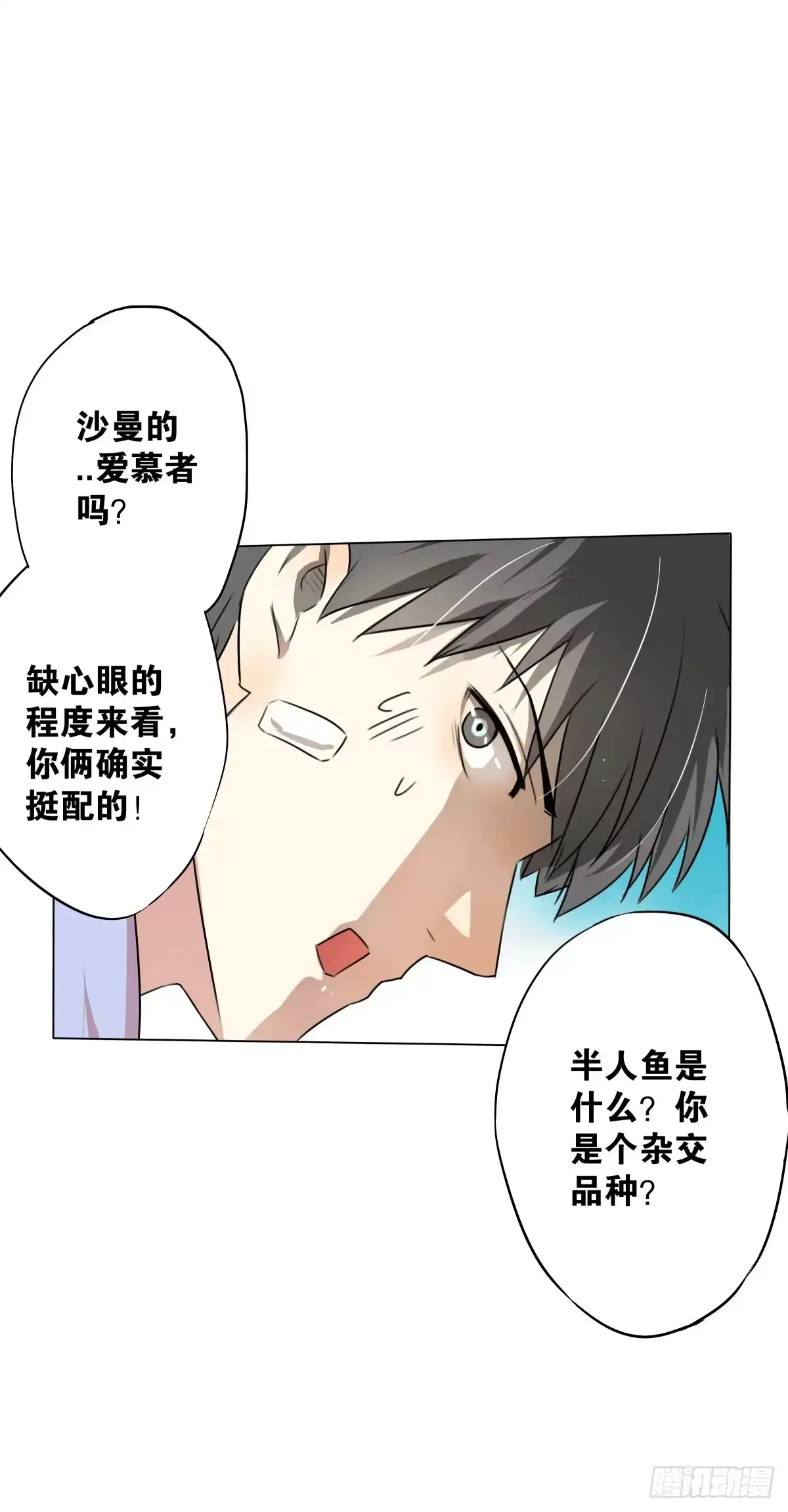 《人鱼之泪》再次相救 第7页