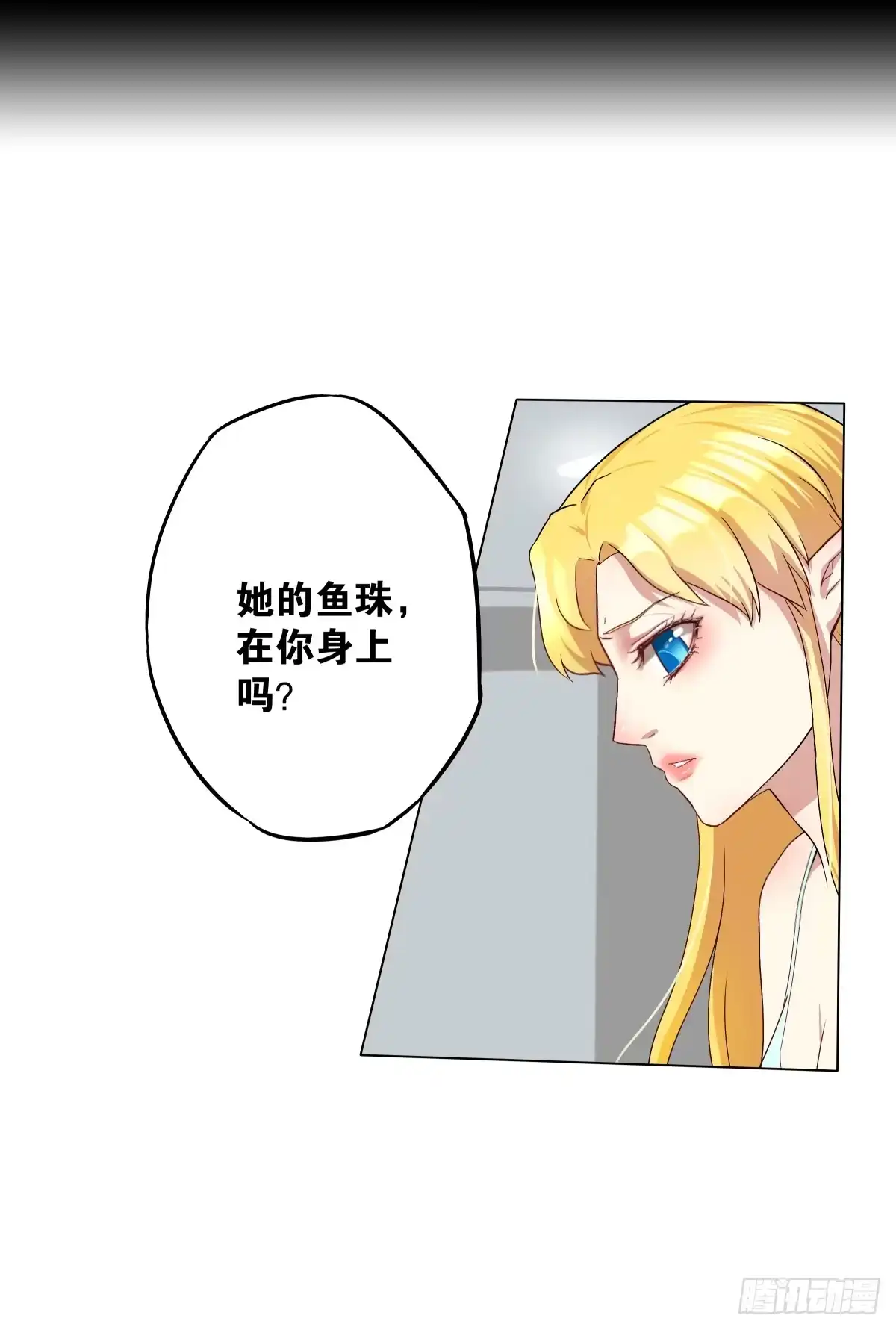 《人鱼之泪》鱼珠之谜 第59页