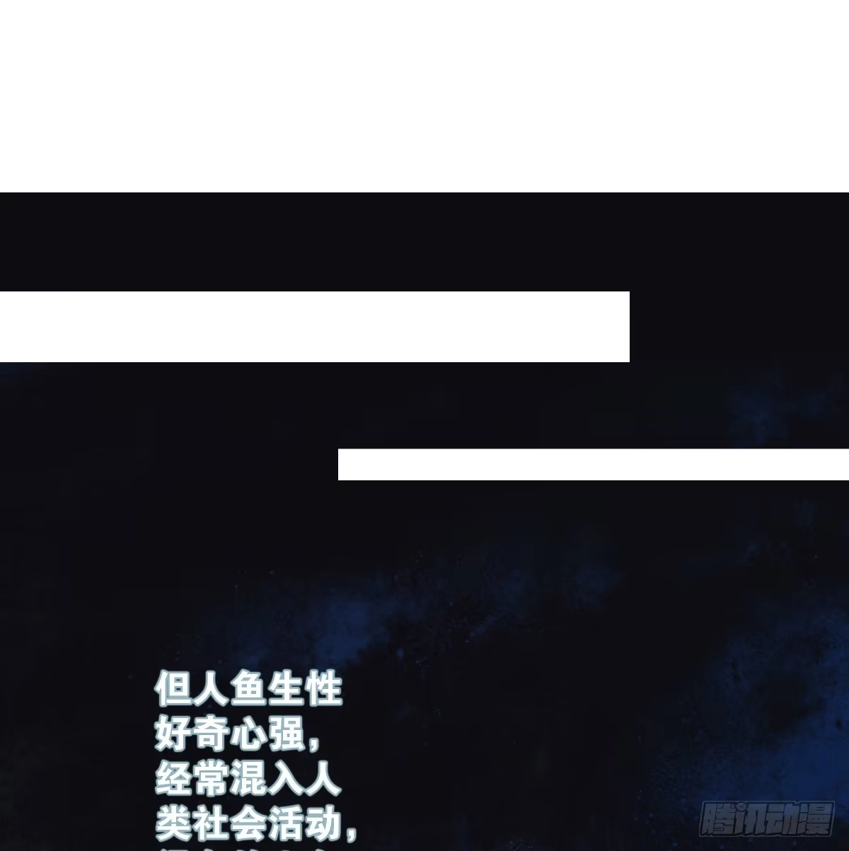 《人鱼之泪》鱼珠之谜 第42页
