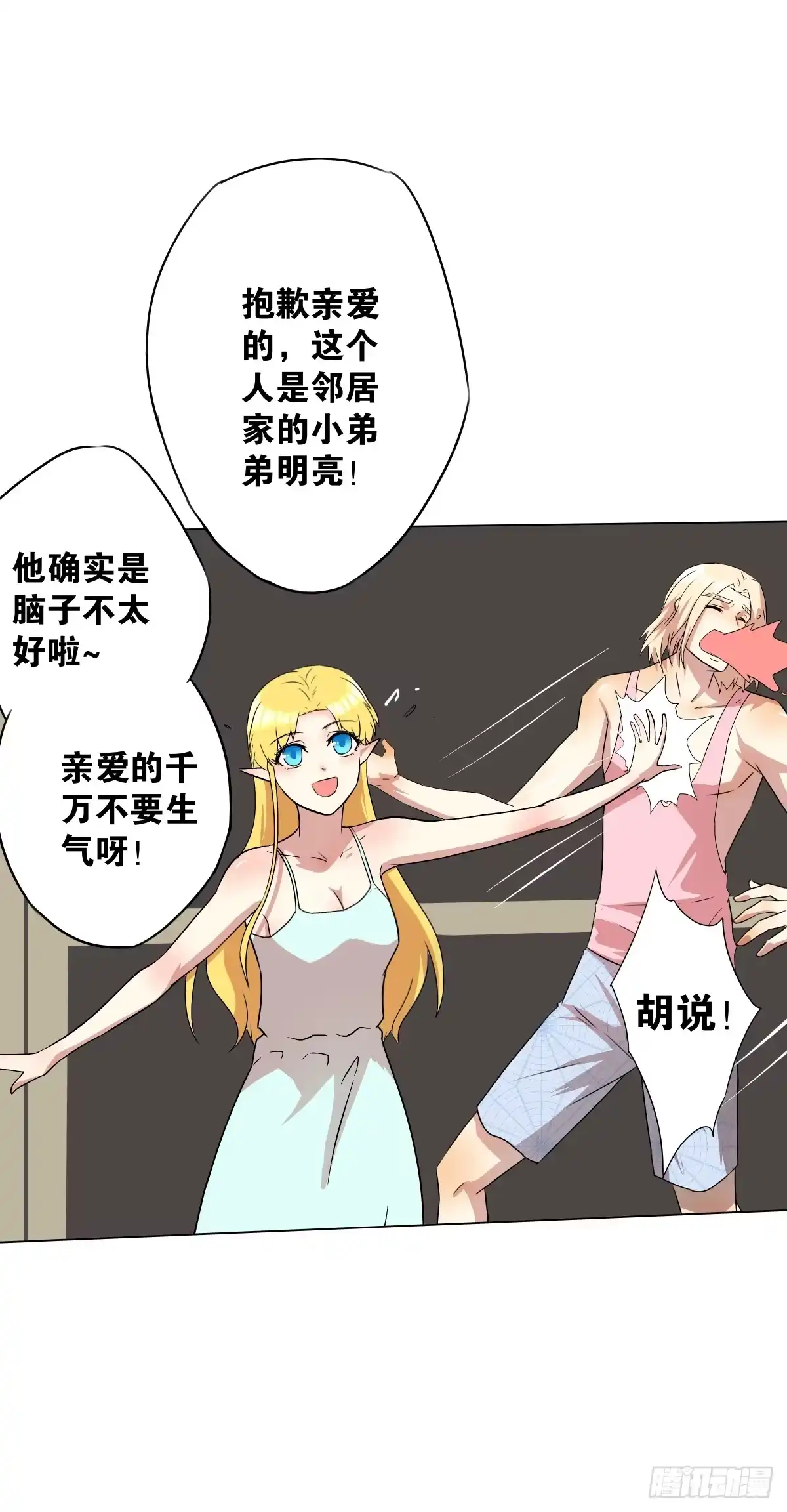 《人鱼之泪》鱼珠之谜 第15页