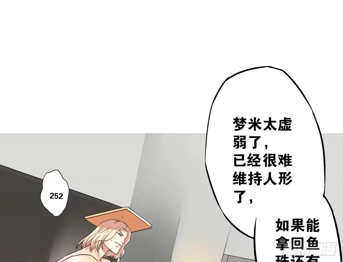 《人鱼之泪》鱼珠之谜 第4页