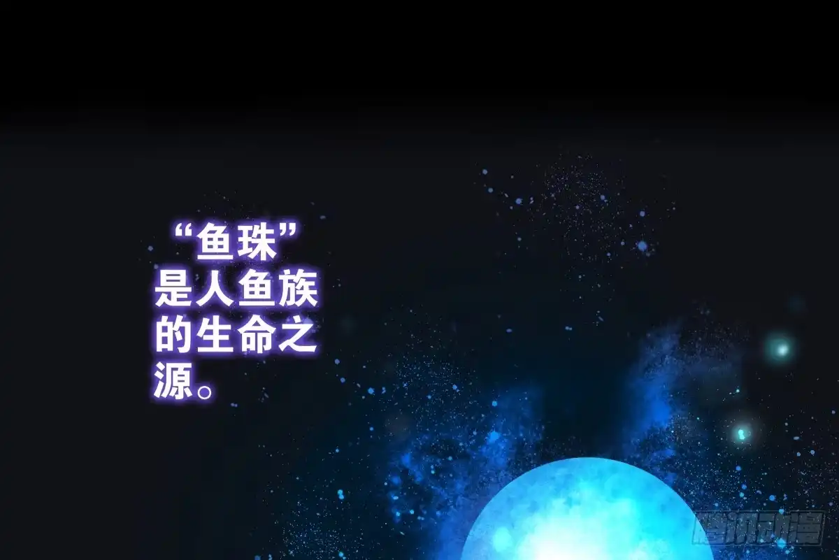 《人鱼之泪》鱼珠之谜 第45页