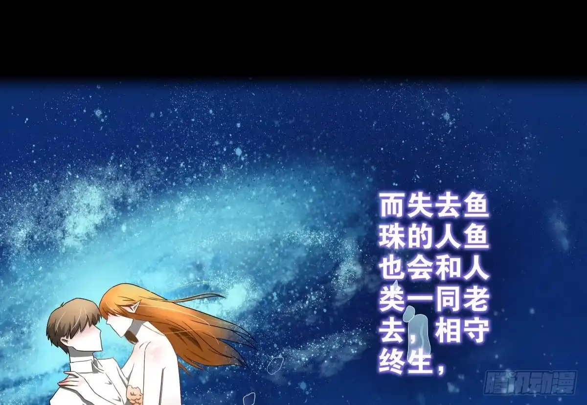 《人鱼之泪》鱼珠之谜 第47页