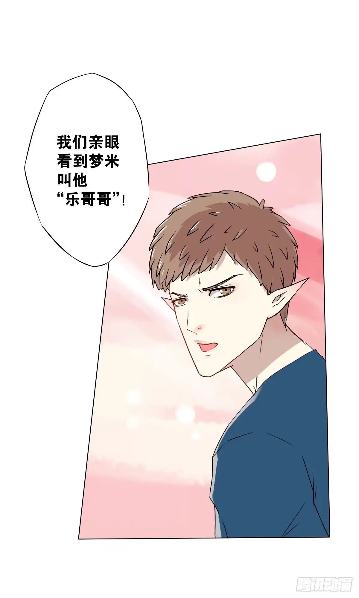 《人鱼之泪》鱼珠之谜 第19页