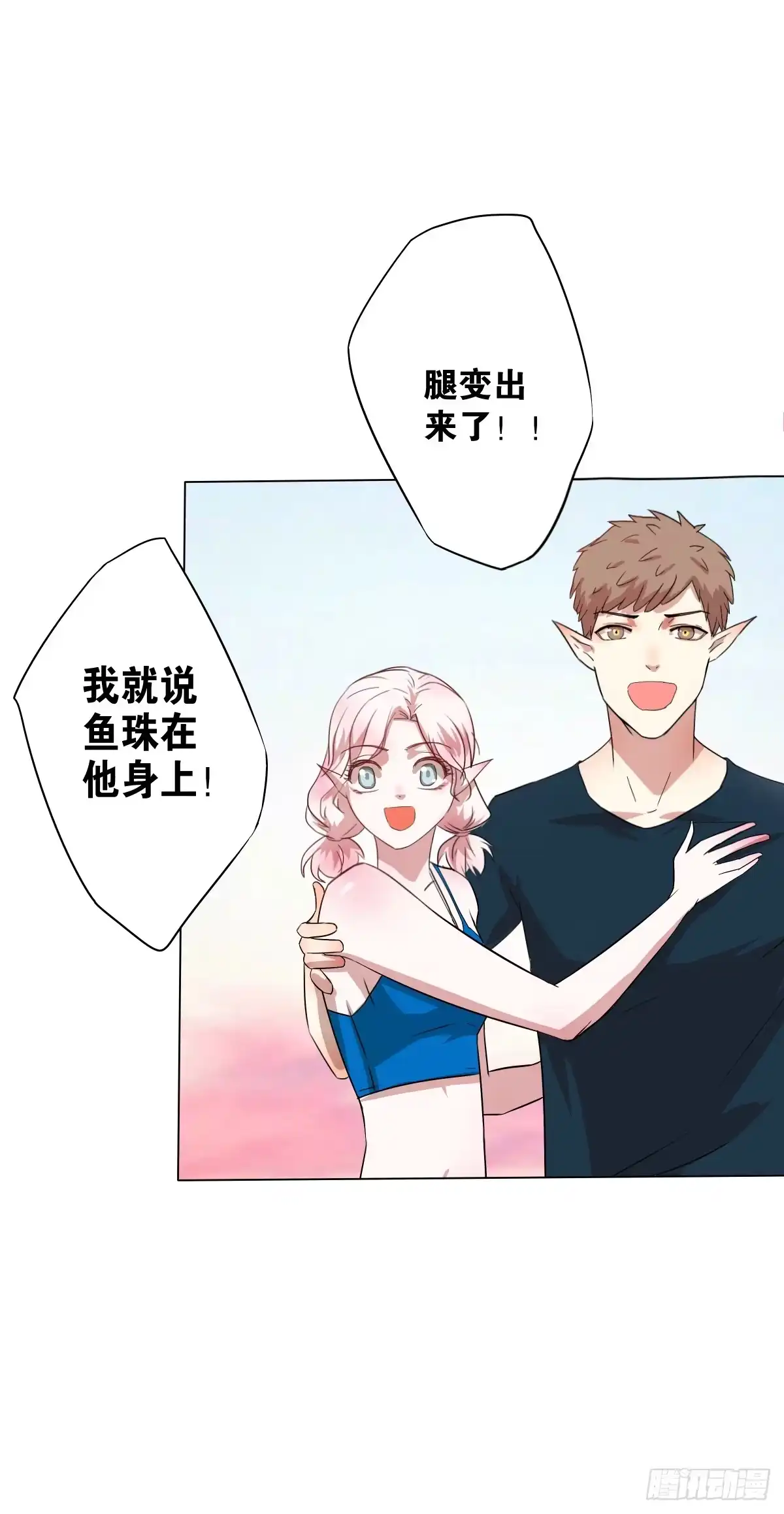 《人鱼之泪》鱼珠之谜 第38页