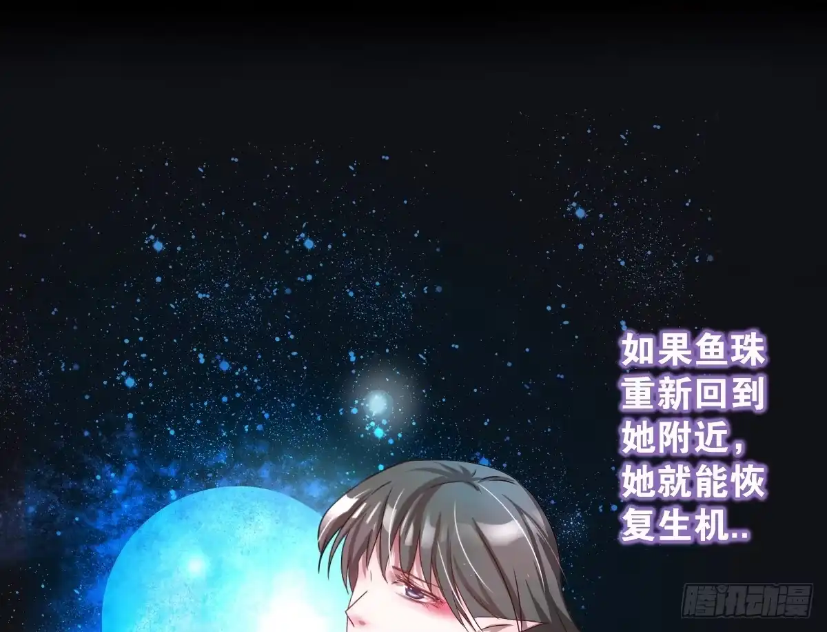 《人鱼之泪》鱼珠之谜 第57页