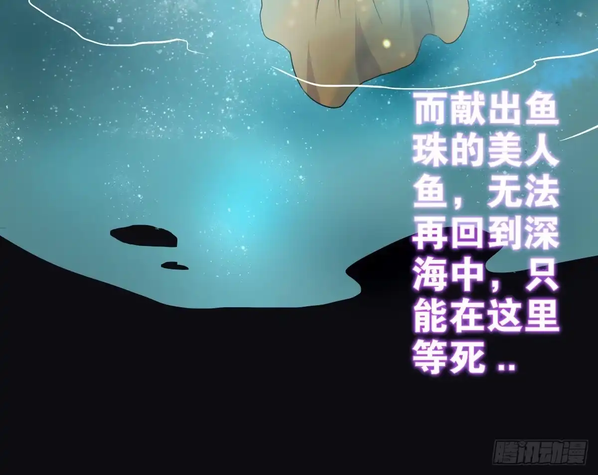 《人鱼之泪》鱼珠之谜 第55页