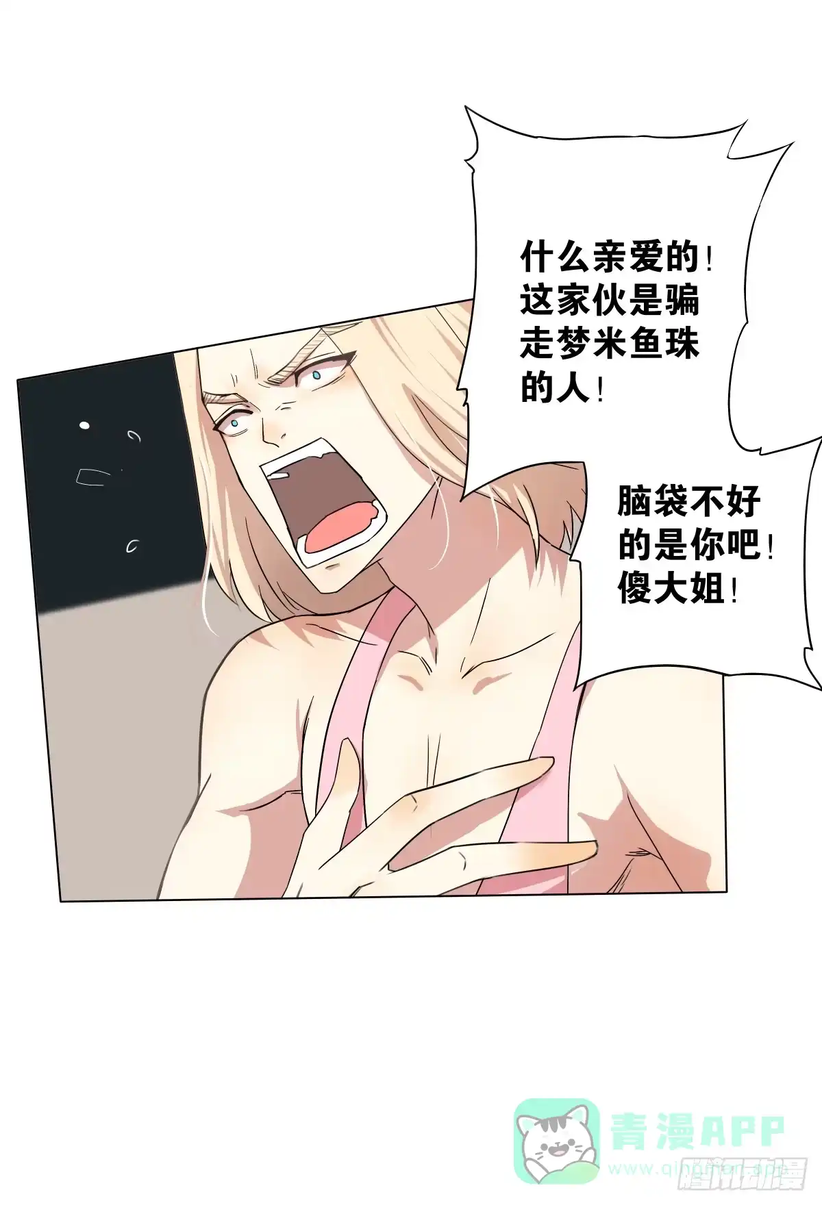 《人鱼之泪》鱼珠之谜 第16页