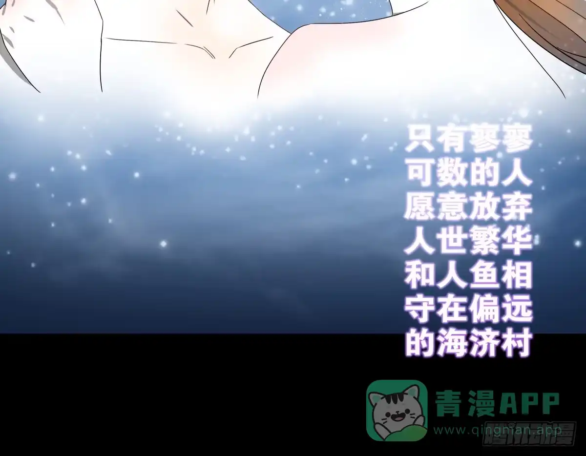 《人鱼之泪》鱼珠之谜 第51页