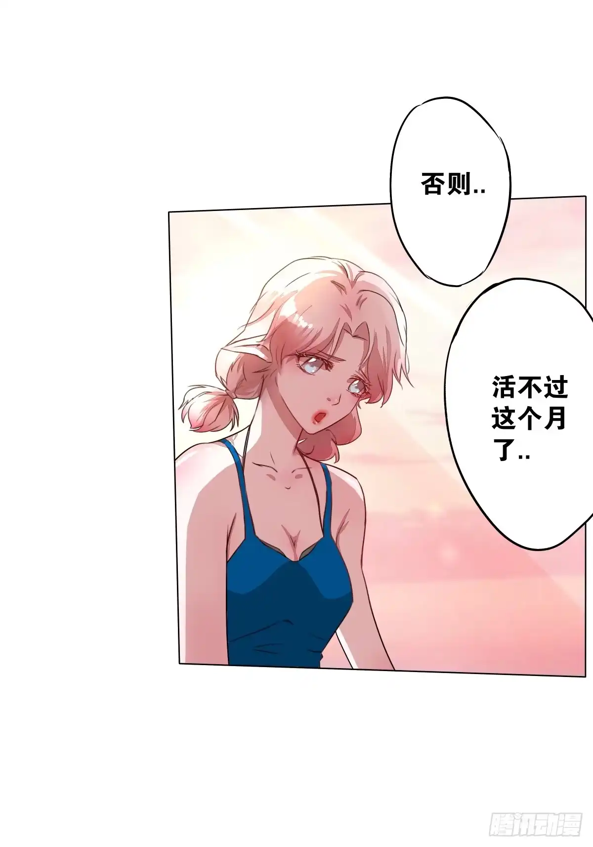 《人鱼之泪》鱼珠之谜 第7页