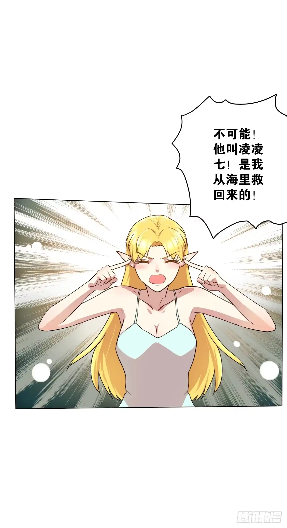 《人鱼之泪》鱼珠之谜 第17页