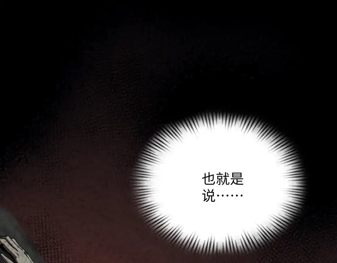 《人在玄幻，我靠盗墓修炼成神》第1话 最强摸金校尉穿越仙界 第188页