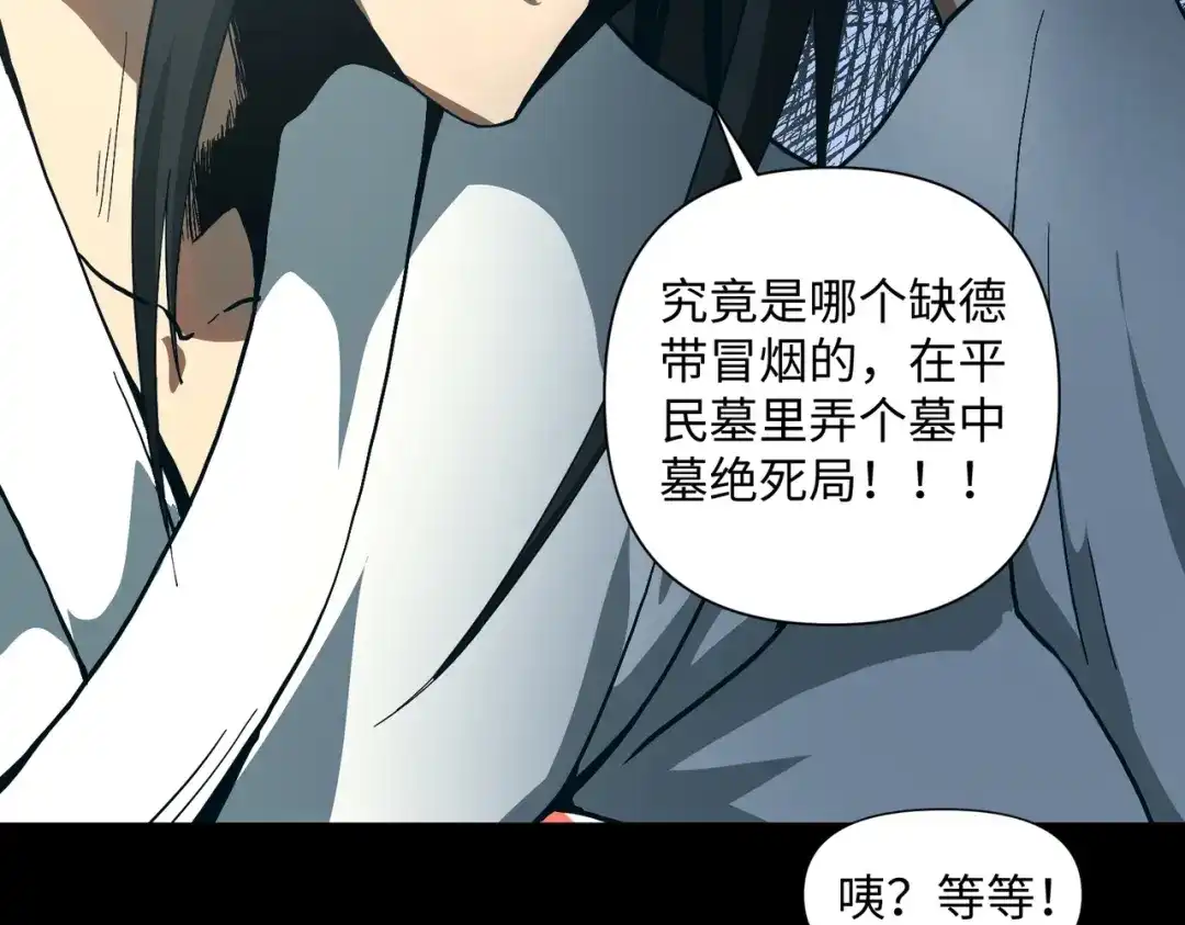 《人在玄幻，我靠盗墓修炼成神》第1话 最强摸金校尉穿越仙界 第80页