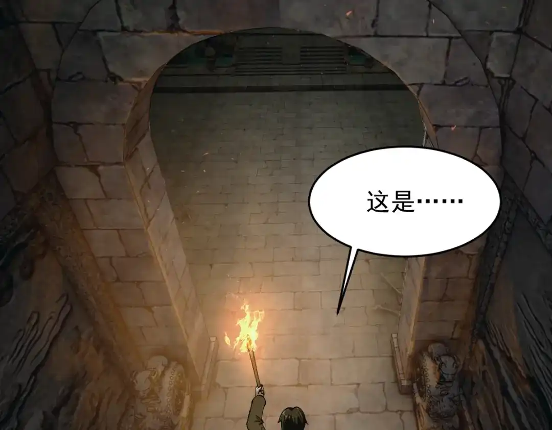 《人在玄幻，我靠盗墓修炼成神》第1话 最强摸金校尉穿越仙界 第13页