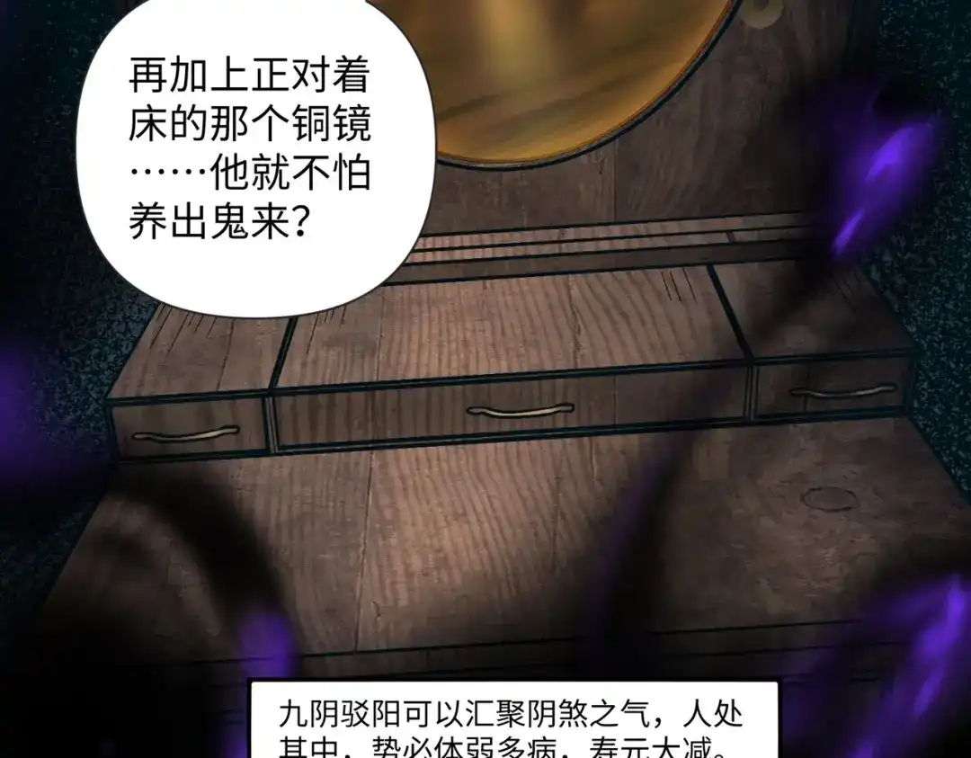 《人在玄幻，我靠盗墓修炼成神》第1话 最强摸金校尉穿越仙界 第92页
