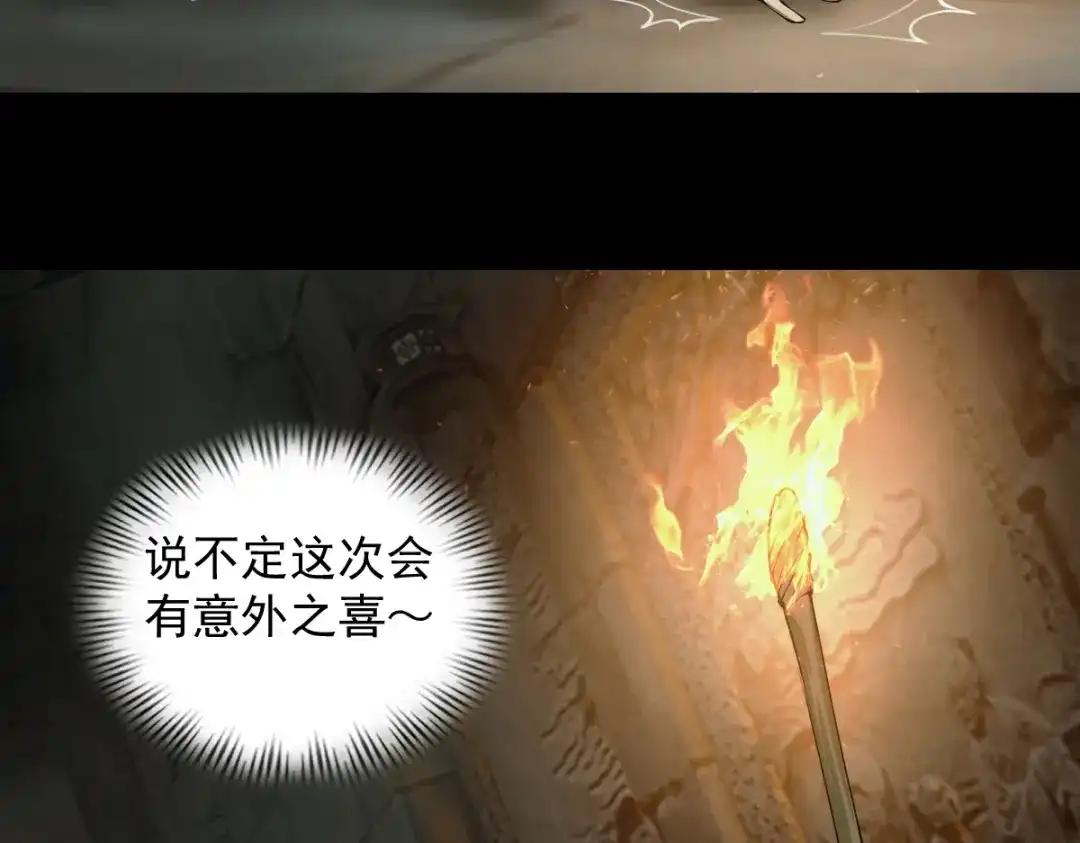 《人在玄幻，我靠盗墓修炼成神》第1话 最强摸金校尉穿越仙界 第8页