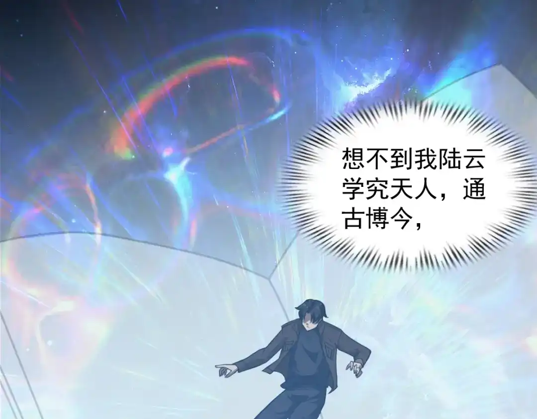 《人在玄幻，我靠盗墓修炼成神》第1话 最强摸金校尉穿越仙界 第70页