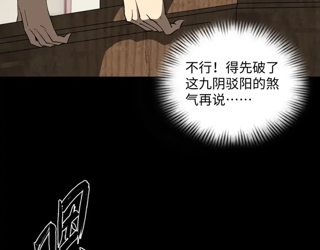 《人在玄幻，我靠盗墓修炼成神》第1话 最强摸金校尉穿越仙界 第145页