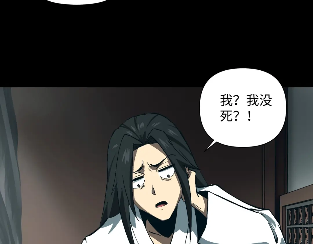 《人在玄幻，我靠盗墓修炼成神》第1话 最强摸金校尉穿越仙界 第82页