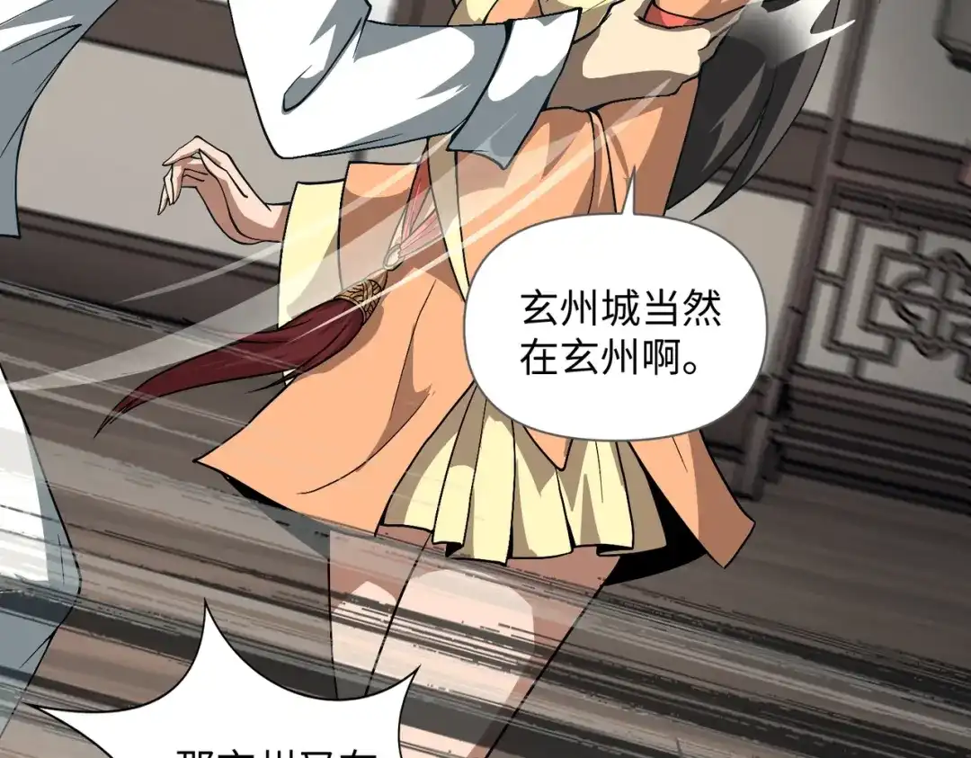 《人在玄幻，我靠盗墓修炼成神》第1话 最强摸金校尉穿越仙界 第133页
