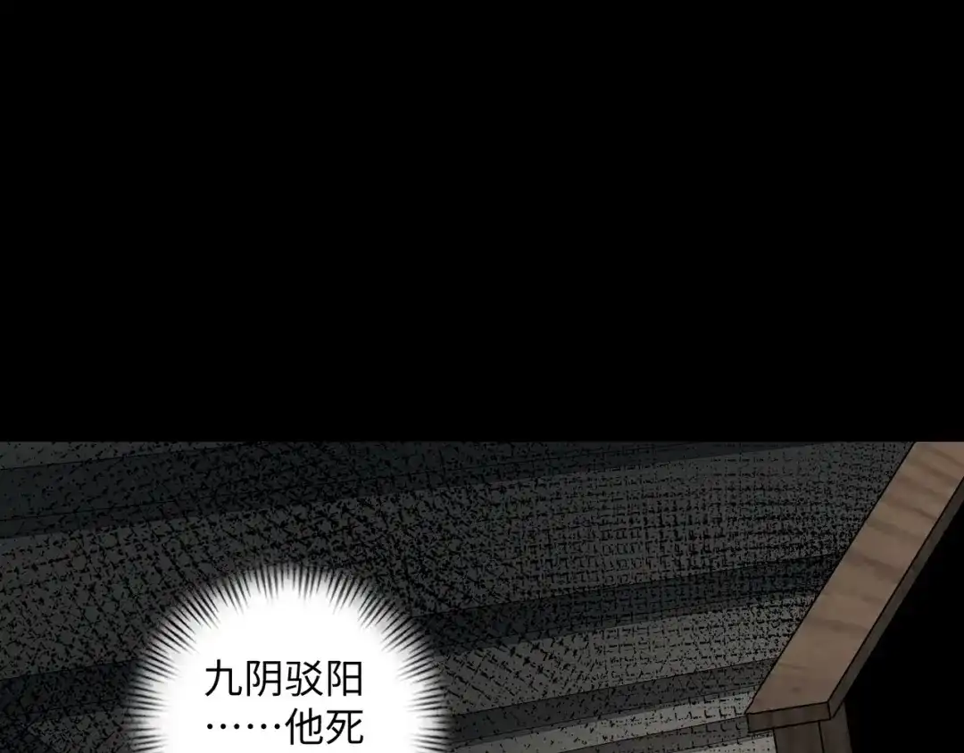 《人在玄幻，我靠盗墓修炼成神》第1话 最强摸金校尉穿越仙界 第141页