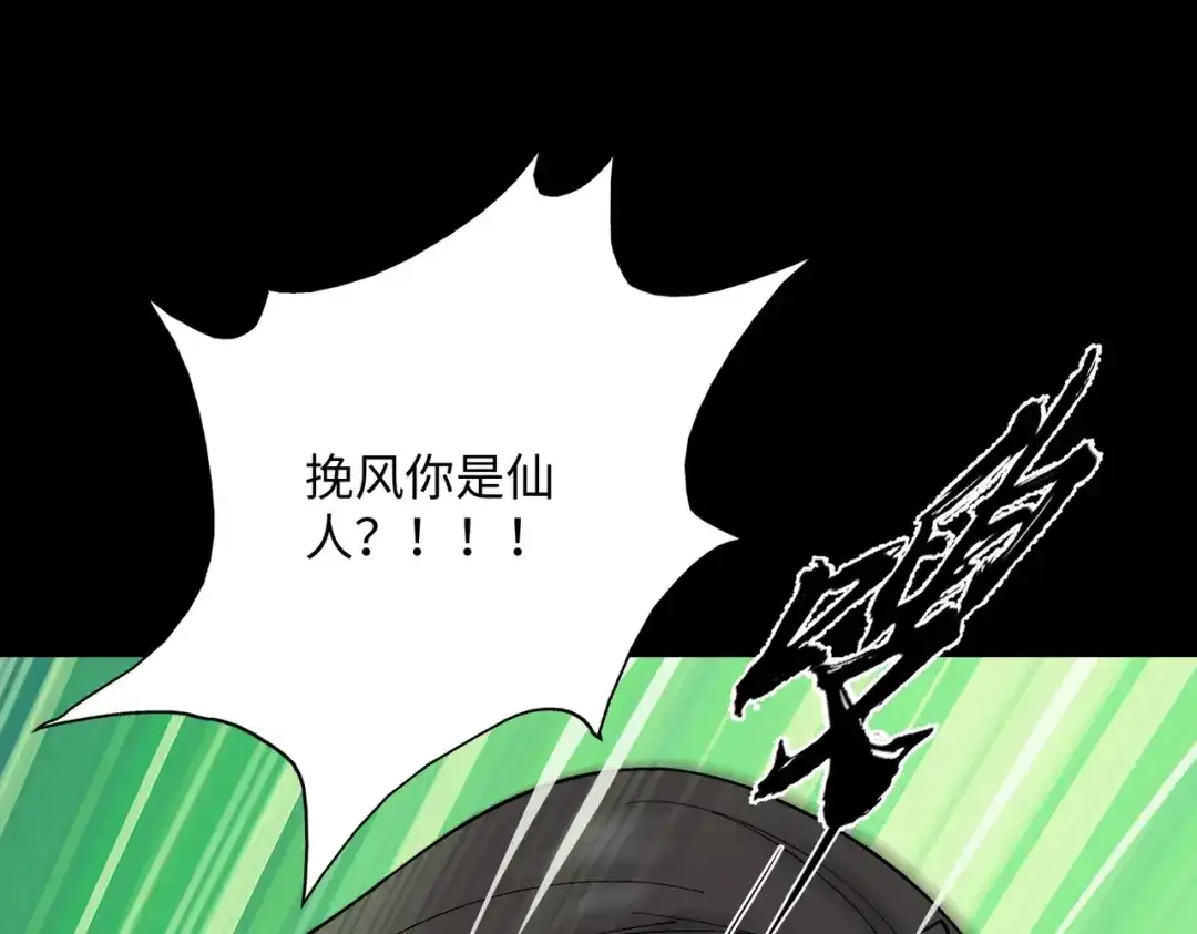 《人在玄幻，我靠盗墓修炼成神》第1话 最强摸金校尉穿越仙界 第170页