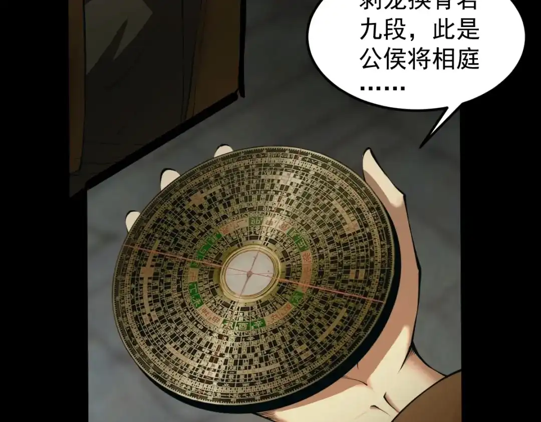 《人在玄幻，我靠盗墓修炼成神》第1话 最强摸金校尉穿越仙界 第32页
