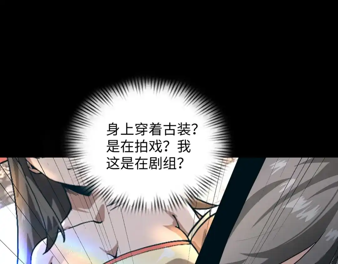 《人在玄幻，我靠盗墓修炼成神》第1话 最强摸金校尉穿越仙界 第100页