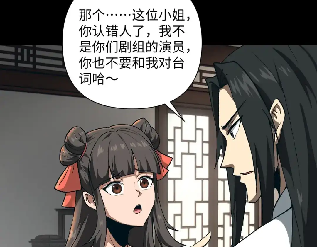 《人在玄幻，我靠盗墓修炼成神》第1话 最强摸金校尉穿越仙界 第112页